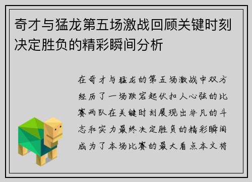 奇才与猛龙第五场激战回顾关键时刻决定胜负的精彩瞬间分析